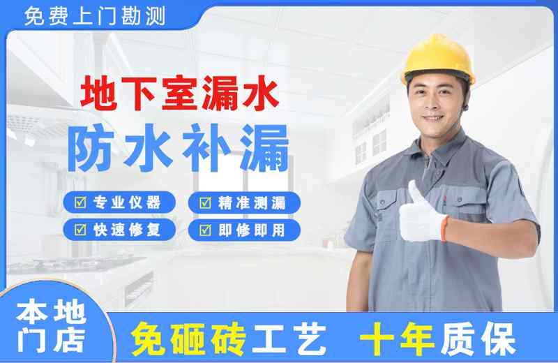 沙坡头地下室漏水维修
