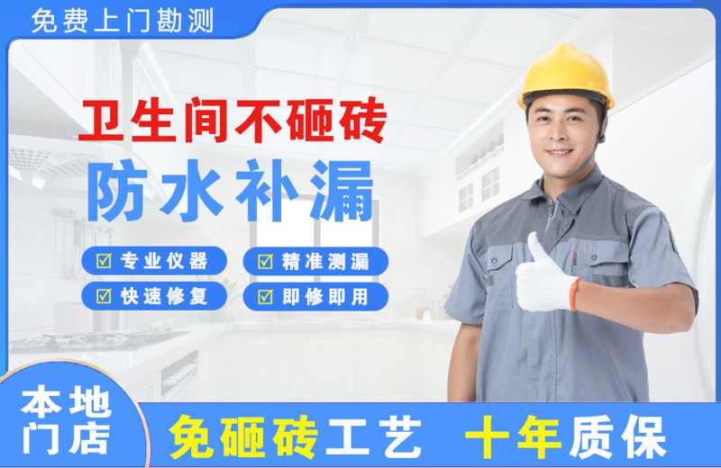 沙坡头卫生间不砸砖修补漏水